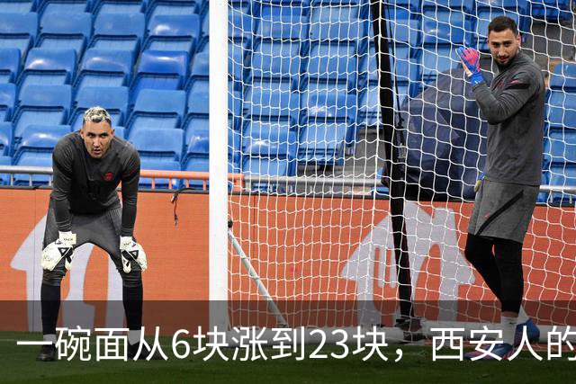 一碗面从6块涨到23块，西安人的吃面自由，正在被悄悄分成两半