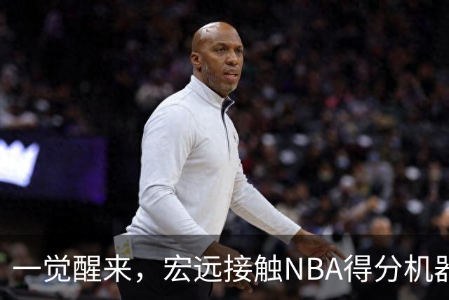 一觉醒来，宏远接触NBA得分机器！杜锋有望回归指导，国青锋线正式离队