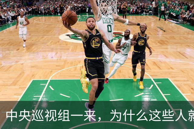 中央巡视组一来，为什么这些人就睡不着了？