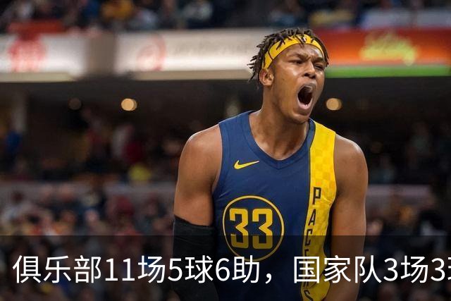 俱乐部11场5球6助，国家队3场3球1助，22岁的他成功接过梅西衣钵
