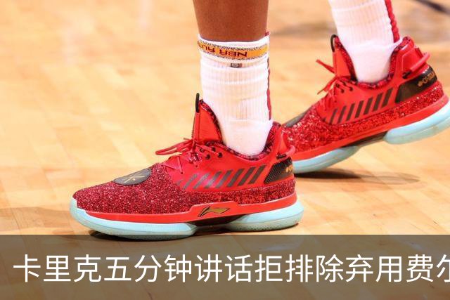卡里克五分钟讲话拒排除弃用费尔南德斯：没人能凌驾球队