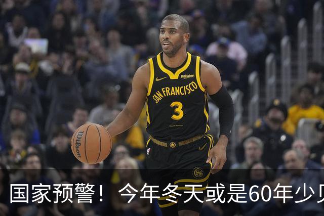 国家预警！今年冬天或是60年少见反常冬，三大特点，大家提早防范