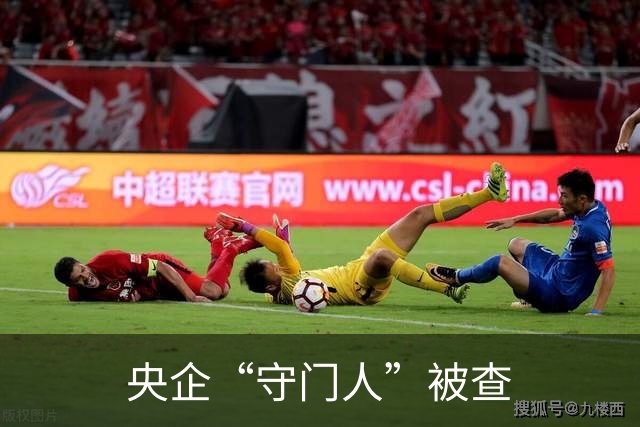 央企“守门人”被查