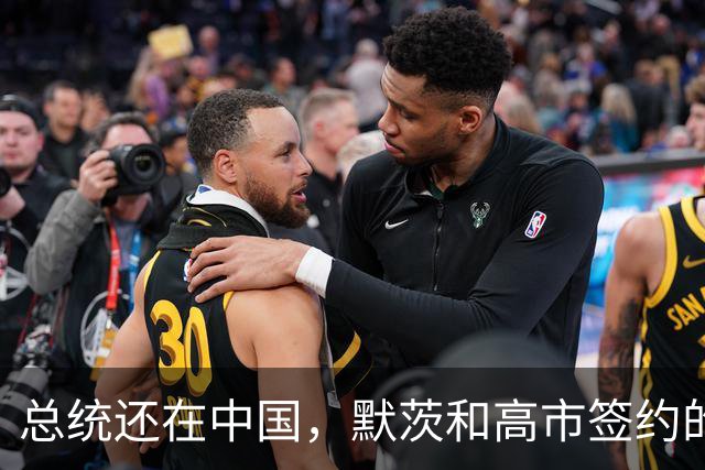 总统还在中国，默茨和高市签约的消息就传出，德国犯了个致命错误