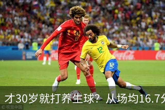 才30岁就打养生球？从场均16.7分到场均6分，“CBA饼皇”拿了大合同就开始摆烂