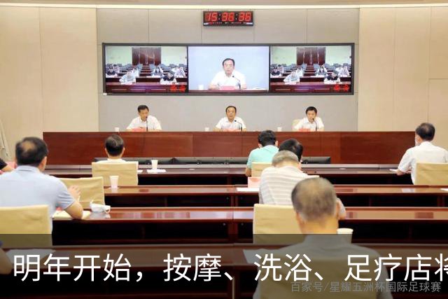 明年开始，按摩、洗浴、足疗店将迎来重大变局？常去的人要留意