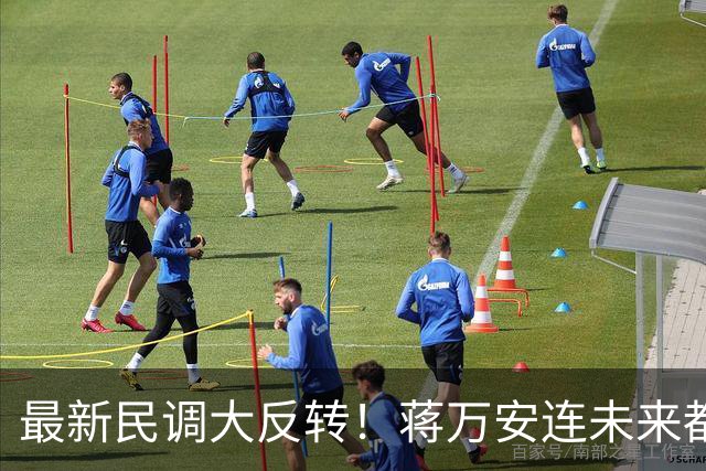 最新民调大反转！蒋万安连未来都输了？郑丽文恐要背锅辞职