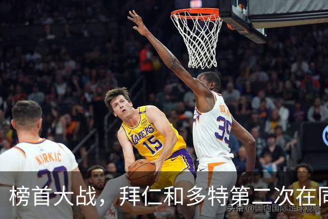 榜首大战，拜仁和多特第二次在同分情况下迎来德甲交锋