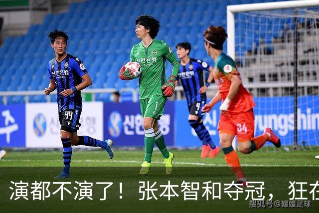 演都不演了！张本智和夺冠，狂在林诗栋球迷前挑衅，手指日本国旗
