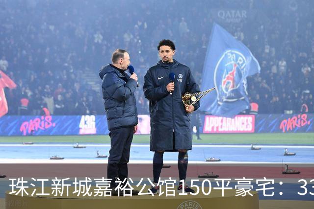珠江新城嘉裕公馆150平豪宅：3300万买入两年挂牌1838万！