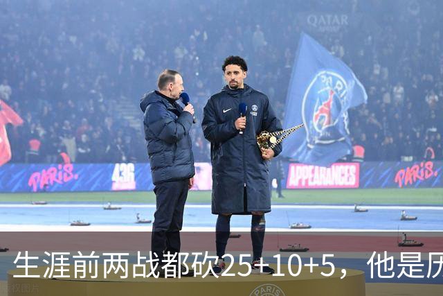 生涯前两战都砍25+10+5，他是历史第3人比肩贾巴尔希尔