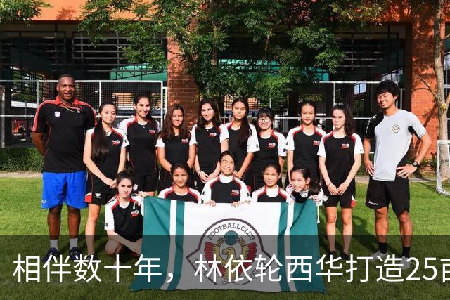 相伴数十年，林依轮西华打造25亩田园，长子成婚喜事临门
