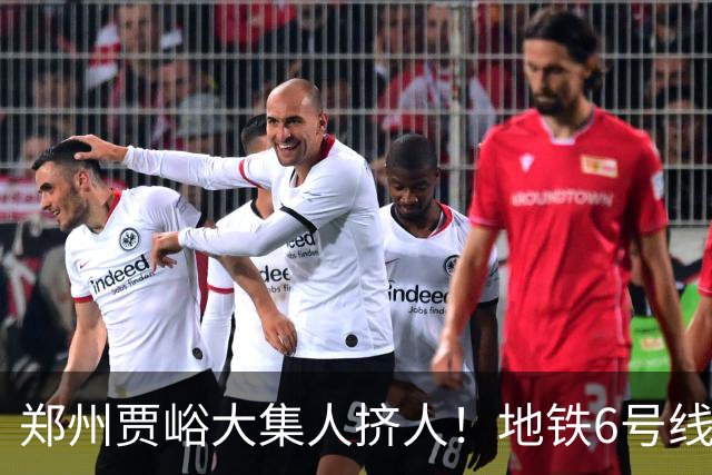 郑州贾峪大集人挤人！地铁6号线直达，中老年坐着就能逛集，排队烧饼和大锅台太上头了