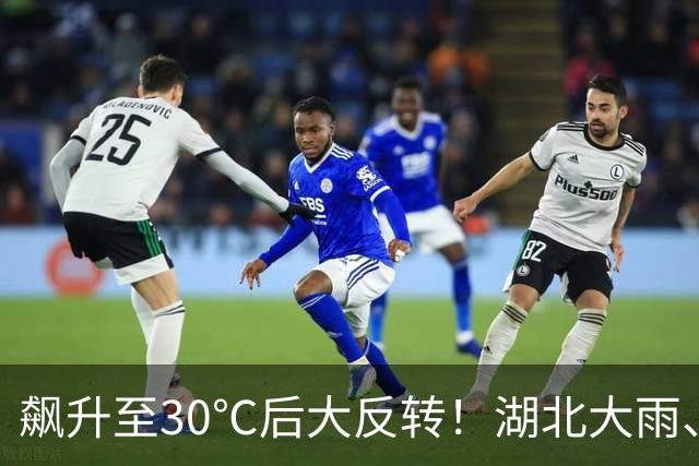 飙升至30℃后大反转！湖北大雨、暴雨、8级大风来袭