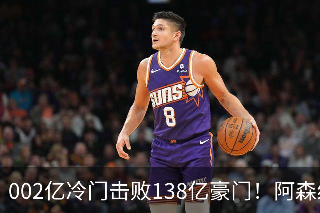 002亿冷门击败138亿豪门！阿森纳4-6不敌英乙队，无缘英联杯八强