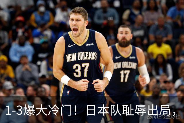 1-3爆大冷门！日本队耻辱出局，张本被轰11-0，决赛：中国VS韩国